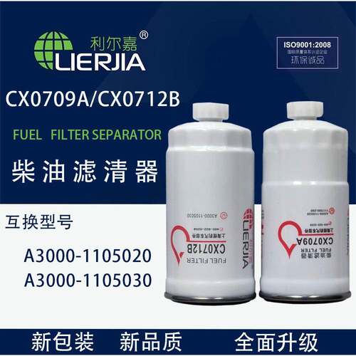 CX0709A柴油滤芯CX0712B滤芯 A3000-1105020 锡柴 玉柴柴油滤清器