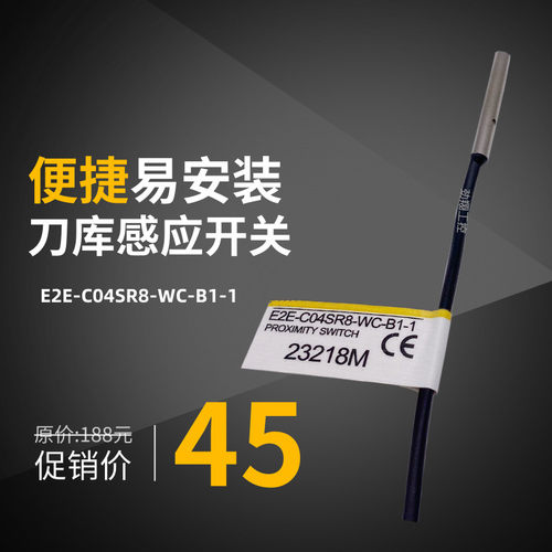 E2E-C04SR8-WC-B1-1圣杰刀库感应开关德大首轮北钜刀库接近开关