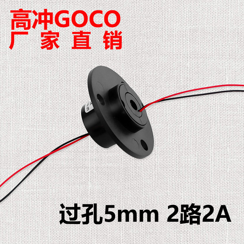 过孔5mm滑环2路2A经久耐用服装加工设备