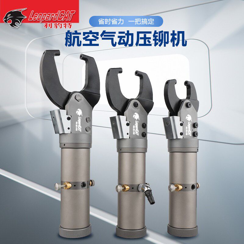 利豹特气动压铆机56CE航空双缸C型弓臂架平压铆钉钳手持A型鳄口型