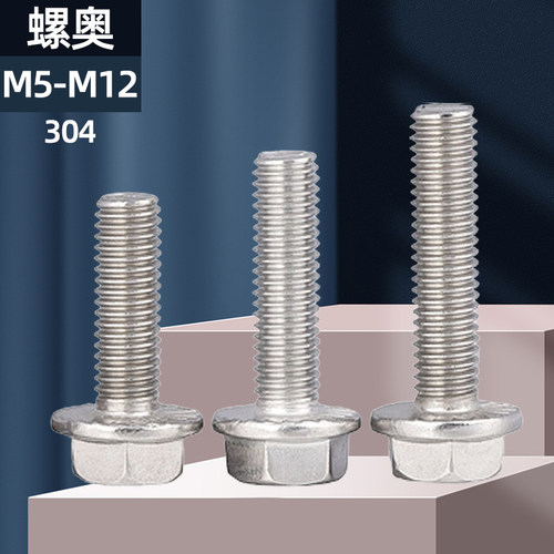 304不锈钢GB5789法兰面外六角螺栓大头带齿防滑螺丝M5M6M8M10M12