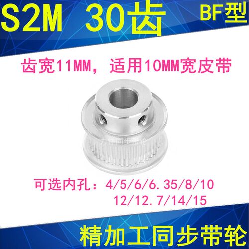 S2M30齿同步轮BF齿宽11凸台内径4/5/6/6.35/8/10/12/1214同步带轮