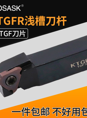 外圆内孔切槽切断刀杆KTGFR/SR/L/SL数控浅山地射击水滴形塑料封