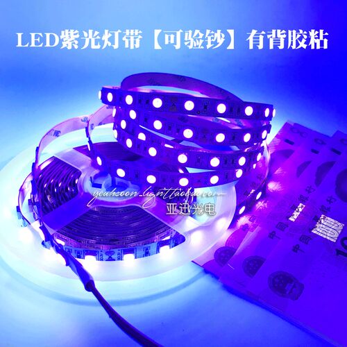 12v灯带led贴片UV紫光5050软灯条2835低压验钞装饰灯带60灯珠5v