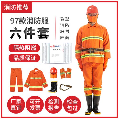 97消防服套装防火服消防衣战斗服五件套02款灭火防护服微型消防站