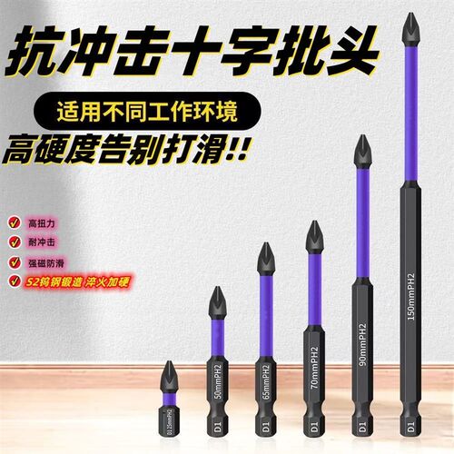 德国进口新款抗冲击防滑批头超硬十字电动批头高硬度手电钻强磁风