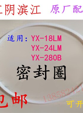 江阴滨江YX18LM压力蒸汽灭菌器皮圈24升高压消毒锅280B配件密封圈