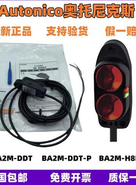 正品奥托尼克斯光电开关BA2M-DDT/BA2M-DDT-PBA2M-DDTD-P/H8DDT