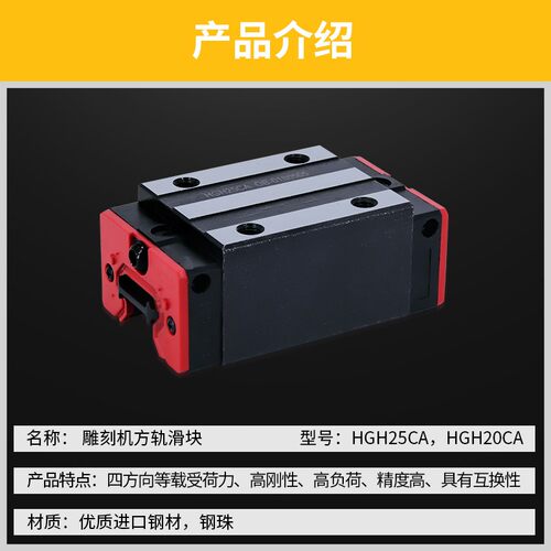 雕刻机专用滑块HGH20/25CA方轨精密直线导轨方形滑轨防尘滑块配件