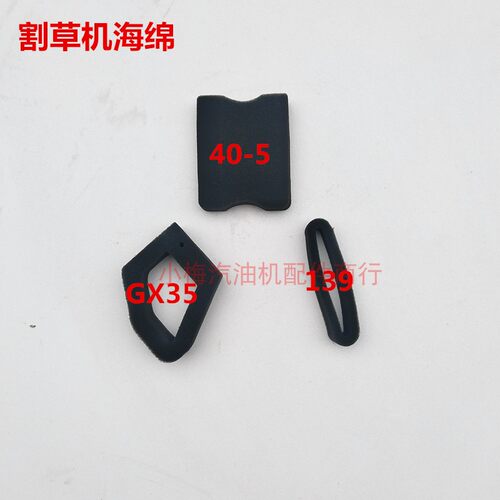 汽油机绿篱机割草机打草机139F140Fgx35  40-5F 空滤器海绵滤芯器