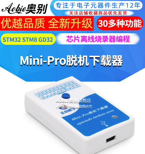 正点原子Mini-Pro脱机下载器STM32 STM8 GD32芯片离线烧录器编程