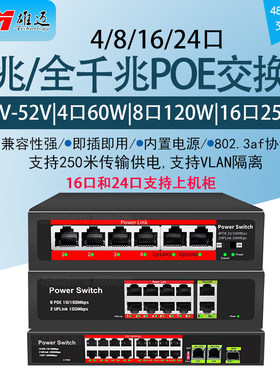 HK雄迈监控录像机6口10口18口24口千兆光纤口48V POE网络交换机