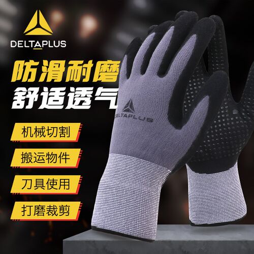 代尔塔劳保工作丁晴手套防滑耐磨舒适透气木车工电工弱电防护工业