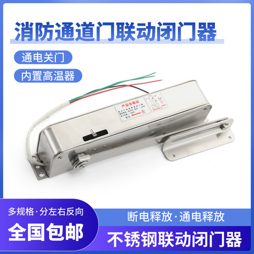 防火门联动闭门器断电通电型电磁释放器小区消防通道门闭门器常开