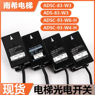 适用富士达电梯光电开关ADSC-83-W3/93-W6-H W3/W4-H平层感应器