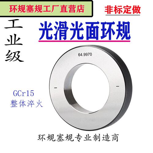 光滑环规 79 80 81 82 83 84 85 86 87 内径量表对表光面校对量规