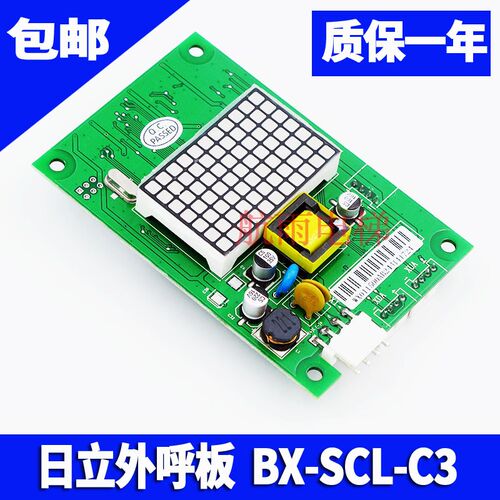 全新日立外呼板BX-SCL-C3 电梯MCA外招板SCLC3 65000105-V21/V22