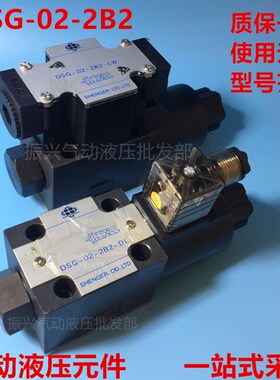 液压换向阀液压电磁阀DSG-02-2B2-DL/LW/2B8/2B2A/2B8A/24V/220V