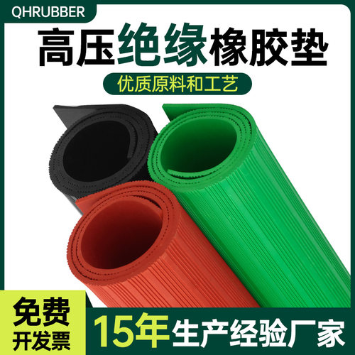QHR绝缘胶垫10kv配电房高压防滑地毯5mm地垫配电室垫片胶皮橡胶板