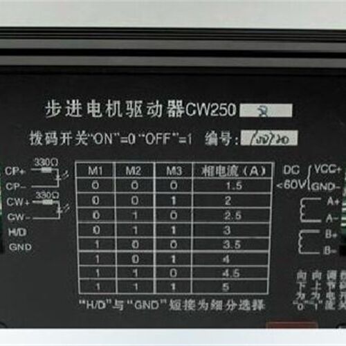 步进电机驱动器CW250 雕刻机专用CW250驱动器价格 雕刻机电路配件
