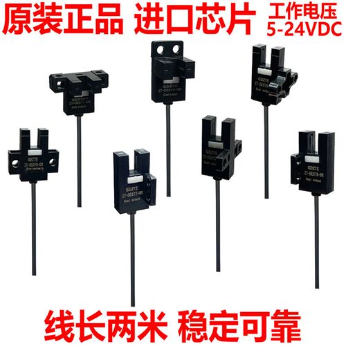 U槽L型光电开关ZT-DE670-WR 671 672 73 674 675 677WR限位传感器