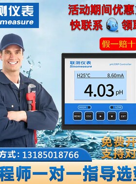 联测pH计控制器sin-ph160s传感器电极探头ORP检测仪sin-ph6.0