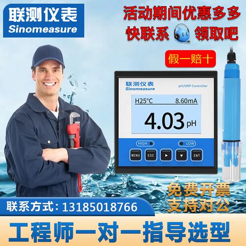联测pH计控制器sin-ph160s传感器电极探头ORP检测仪sin-ph6.0