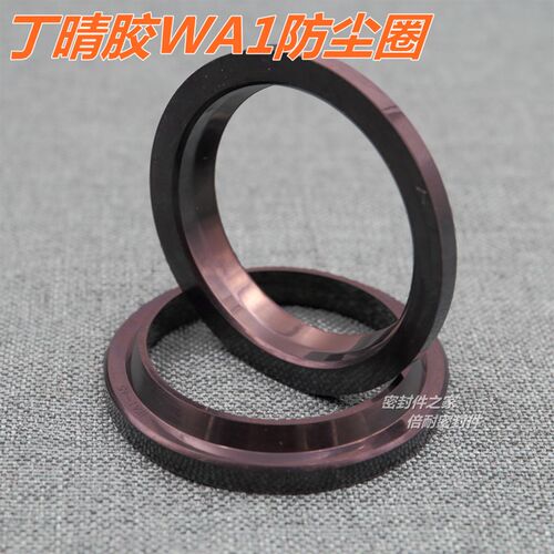 WA1型防尘密封圈 NBR丁晴胶材质 内径260/270/280/290/300/320mm
