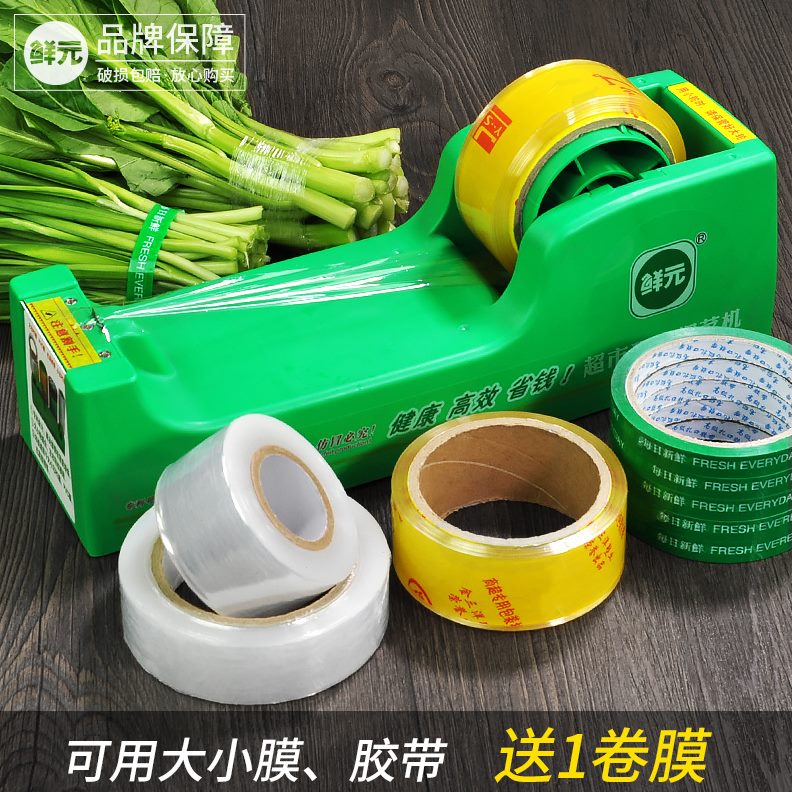 菜结束机保鲜膜胶带捆捆扎机机超市环 菜机捆绑口蔬菜保扎机扎