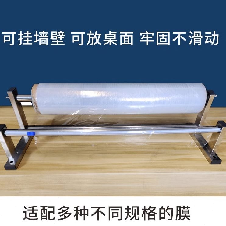 全裹神器打包缠绕膜膜拉不锈钢包保鲜膜切割器器支架薄膜机