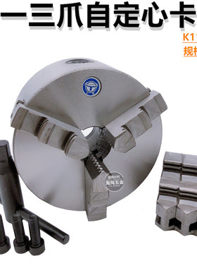 天一牌三爪自定心卡盘K11-80 100 125 130 160 165 200 250 320A