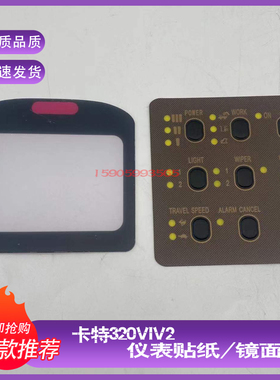 挖掘机卡特E312 320 330V1V2BCD仪表显示屏按键贴纸监视器贴配件