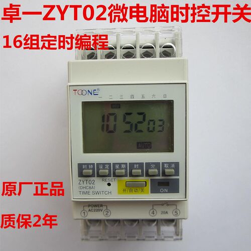 卓一ZYT02微电脑时控开关 路灯电源灯箱时间控制器 定时器