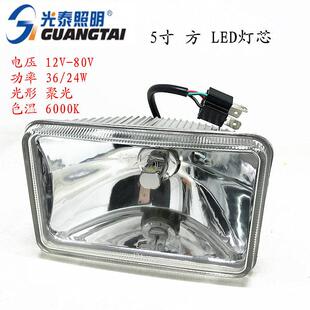 光泰创新者12V 24V LED 高亮5寸方汽车 灯芯4寸辅助大灯远近光
