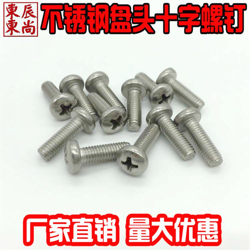 不锈钢盘头十字螺丝不锈钢螺钉白花艺纱网/纺织布