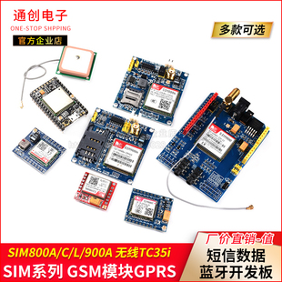 GSM模块SIM800A/C/L/900A GPRS短信语音电话开发板STM32无线TC35i