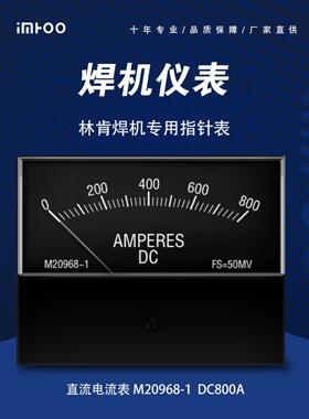 M20968-1 800A指针电流表伏特表林肯焊机专用表全新黑色