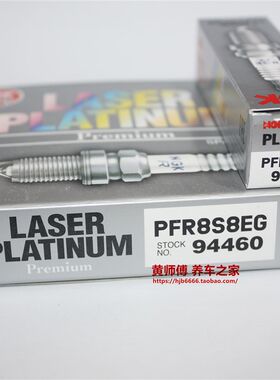 NGK双铂金火花塞94460 PFR8S8EG适用TouaregQ7卡宴SQ5 3.0T帕拉梅
