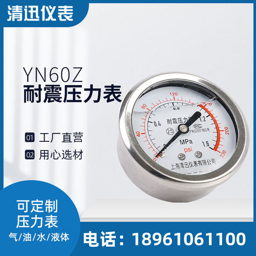 储气罐压力表YN60Z/YN100Z空气压力表空压机轴向不带边