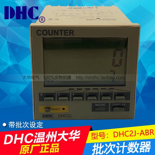 原装 DHC2J-ABR 批次计数器 预置计数器数显累计6位数显