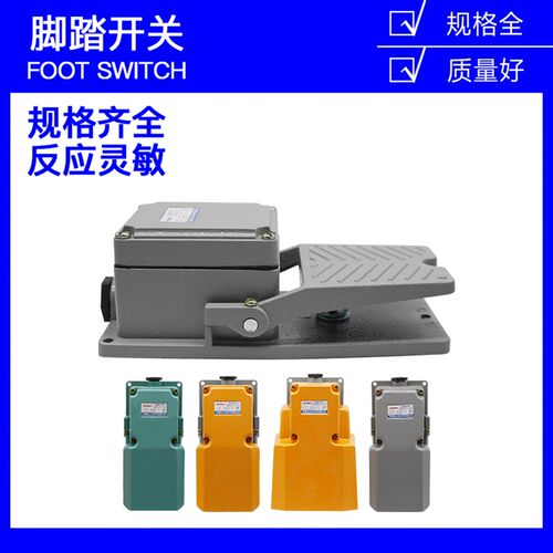 脚踏开关LT3 LT4 LTH-1/6脚踩开关限位开关 行程开关银点踏板开关