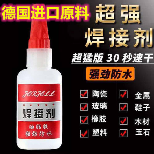 强力焊接胶水万能粘合铁金属木材陶瓷水管塑料补鞋补胎油性焊接剂
