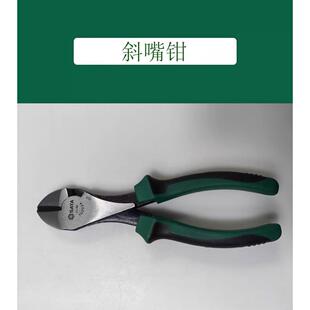 世达工具5寸6寸7寸斜嘴钳70201A 70202A 70203A