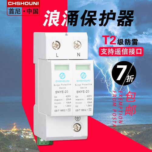 T2二级浪涌保护器2P3P4P防雷20KA40KA60KA避雷三相防雷器遥信线控
