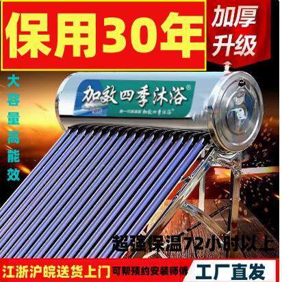 不锈钢太阳能热水器家用全智能自动上水光电两用304加厚内胆配件