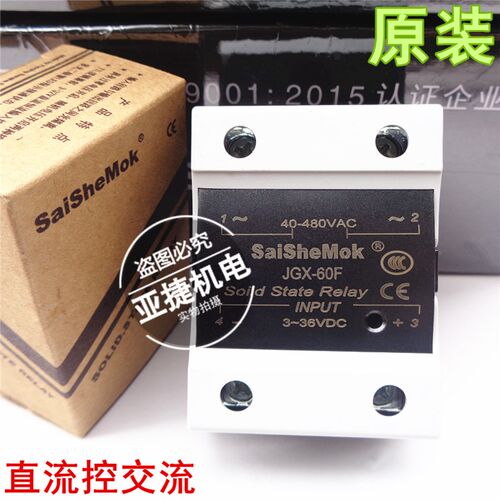 Saishemok 单相固态继电器 JGX-10F/25F/40F/60F/80F/100F DC控AC