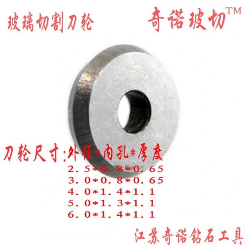 玻璃管合金刀片巴伐朗尼玻璃管切割机刀轮玻璃自动划片切割机刀头图片