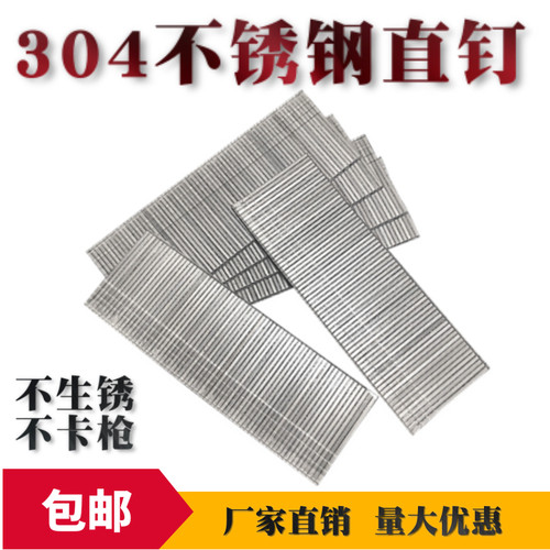 304不锈钢枪钉直钉直排钉气排钉F15F20F25F30T38T50木工气动枪钉