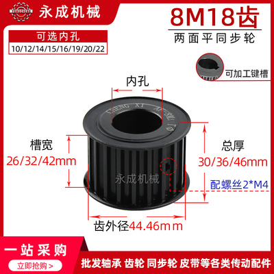 同步皮带轮8M18齿精加工两面平同步轮槽宽26/32/42无台带轮 45钢