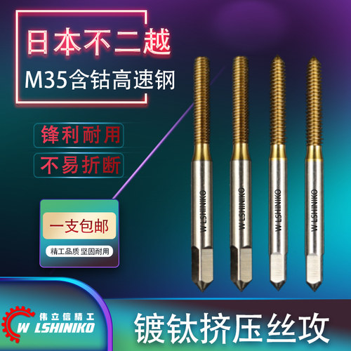 伟立信-镀钛挤压丝攻无沟直槽丝锥公制美制高端M35含钴高速钢丝锥